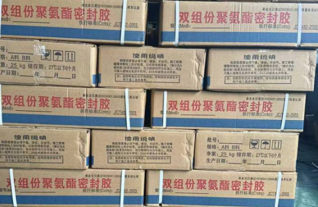 忻府聚硫密封胶